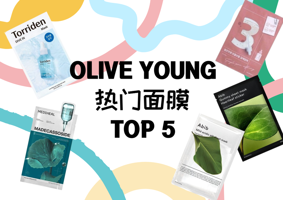 一篇搞懂Olive Young 1-3月综合热门面膜TOP 5🧖‍♀️✨